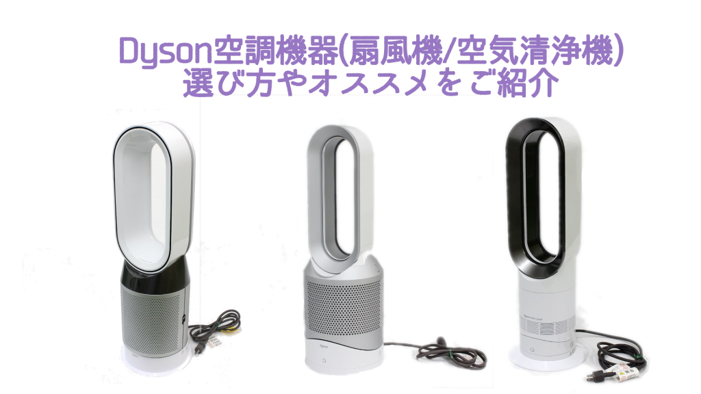 新座販売4／23まで限定　美品　ダイソン扇風機　Dyson HP04 空気清浄機能付き 空気清浄機・イオン発生器