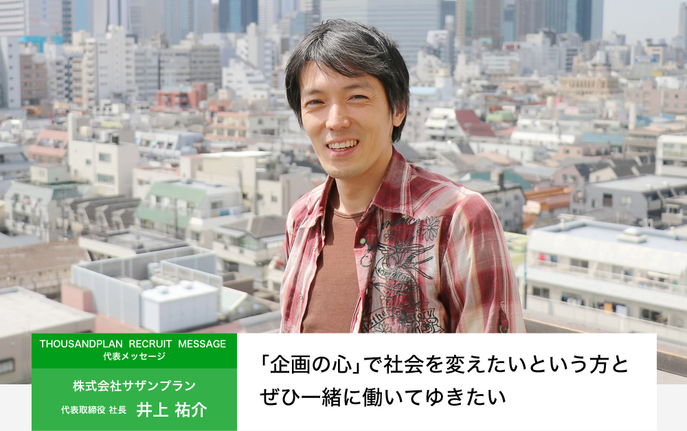 社員インタビュー　ニックネーム　サンバ　企画部　ライティング　2015年中途入社