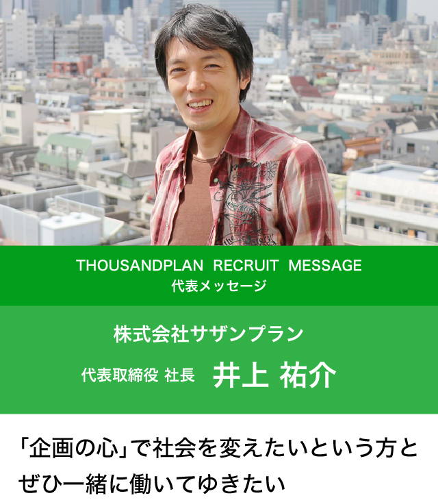 社員インタビュー　ニックネーム　サンバ　企画部　ライティング　2015年中途入社